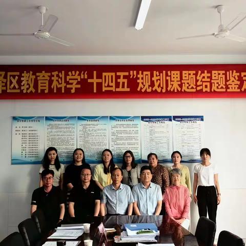 任泽区教育局举办任泽区教育科学“十四五”规划课题结题鉴定会