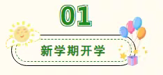 🌈“展望新学期、梦想新起点”—凤岐村幼儿园2023学年第二学期开学准备工作