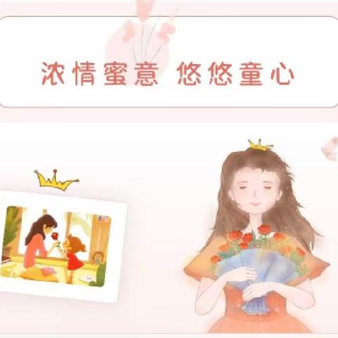 【以爱之名，感恩有您】三八妇女节主题活动