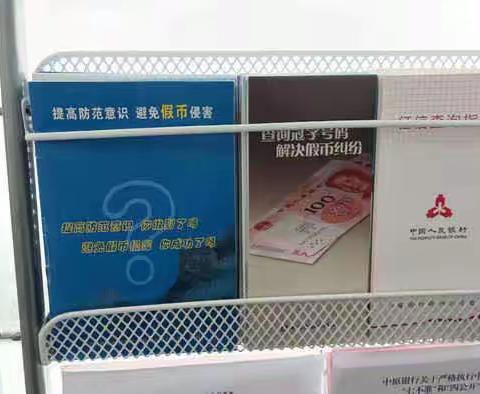 反假宣传，中原银行台前支行在行动