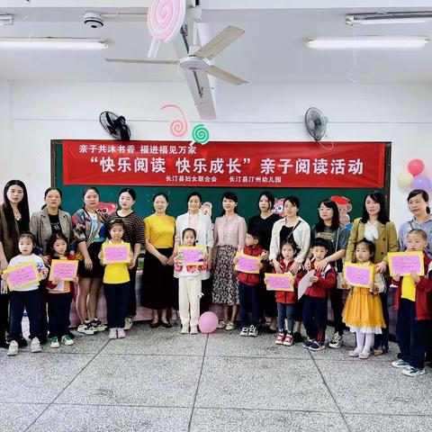 汀州幼儿园“快乐阅读•快乐成长”亲子阅读主题活动