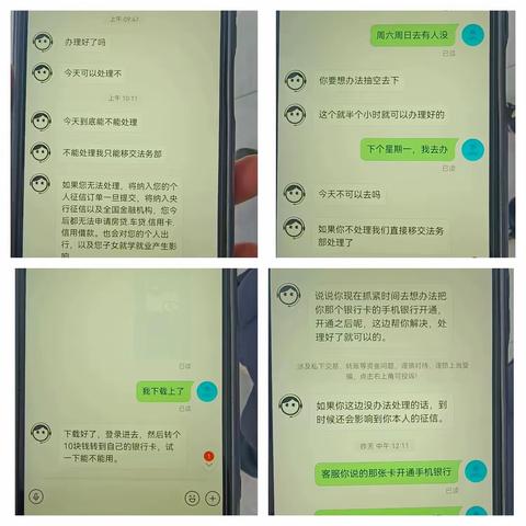 【以案说险】提高风险防控意识 防范网络贷款陷阱