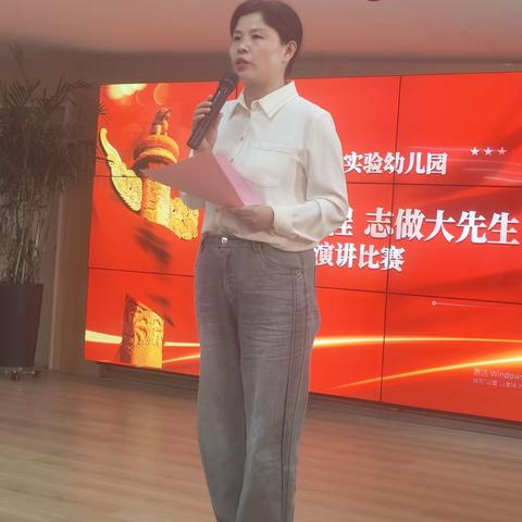 "奋进新征程，志做大先生"——商水县实验幼儿园师德师风演讲比赛活动