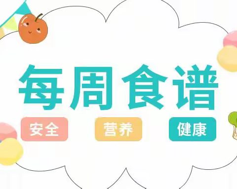 七道湾幼儿园一周食谱（2023.12.4-2023.12.8）