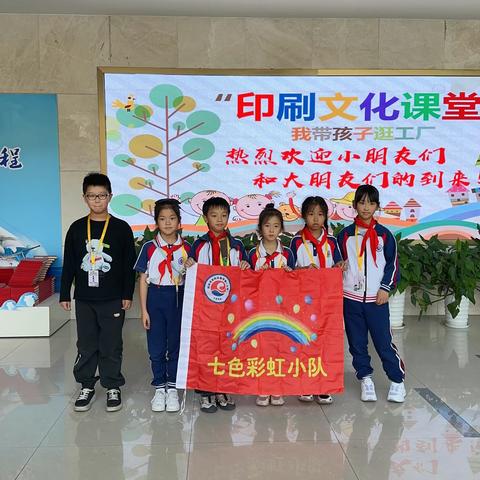我是小小印刷匠——临平一小310中队七色彩虹小队探索一本书的诞生