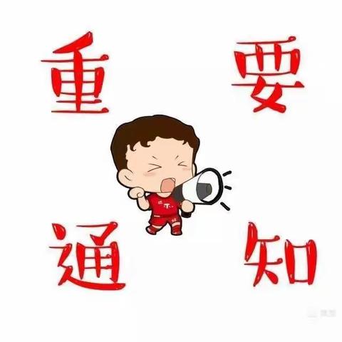 天宁区阳光☀️幼儿园教师上班通知