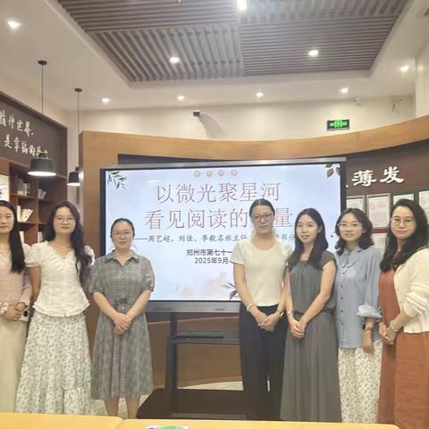 书香润师心 共读促成长 ——周艺超、刘佳、李毅名班主任工作室暑期读书成果分享会
