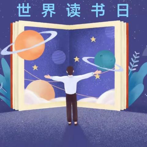 人间最美四“阅”天，恰是师生读书时——驻马店市第一小学读书月系列活动纪实（二）