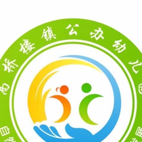 高桥楼镇公办幼儿园师德师风专项培训