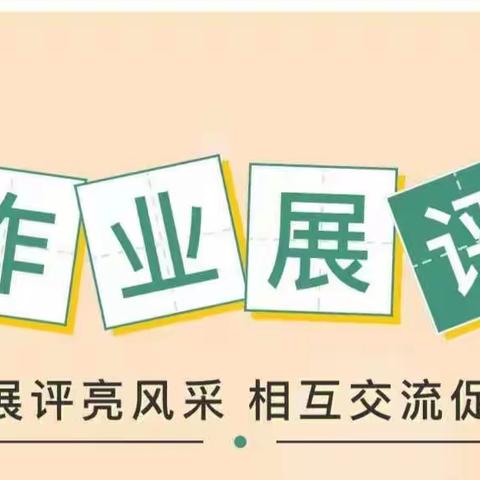 五育并举提素养 特色作业促成长——潞州区实验中学小学部暑期项目化作业展