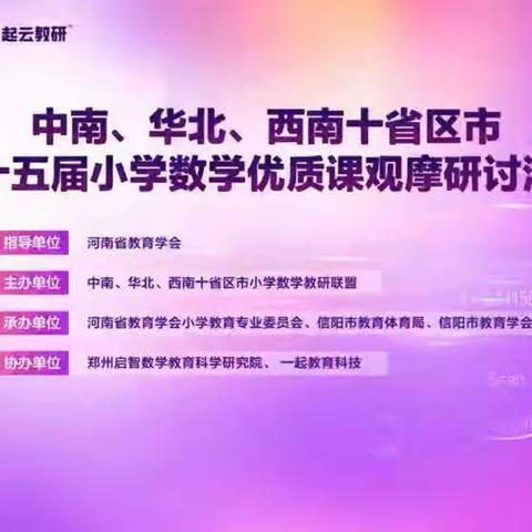 探索“综合与实践”教学  落实核心素养——山海关区铁路小学参加小学数学优质课观摩研讨活动