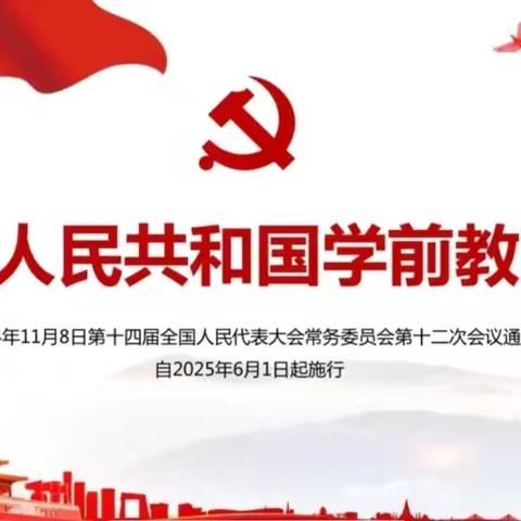 聚焦《学前教育法》——尉犁县幼儿园教师学法、用法、守法交流座谈活动