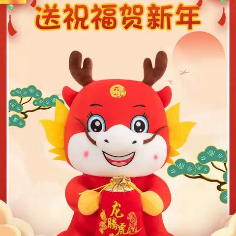 精金幼儿园祝大家新年快乐！福暖四季！