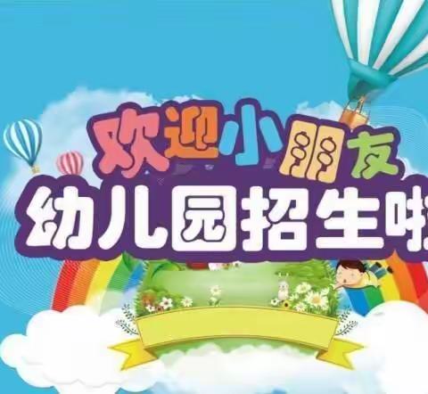 望城区车桥小学附属幼儿园2023年春季招生啦！