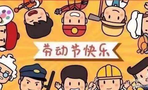 小灵童幼儿园——五一放假通知