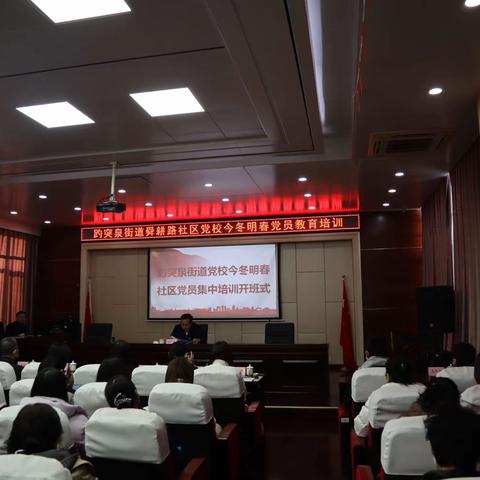 今冬明春党员集中培训