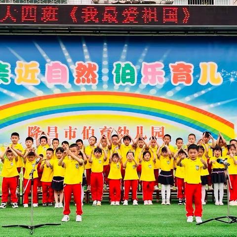 ✨伯育幼儿园大四班宝贝——四月生活点滴分享