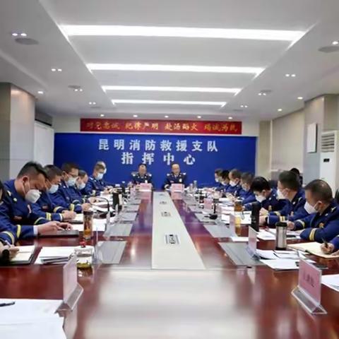 昆明市消防救援支队纪委聚焦政治监督 护航支队全国“两会”安保工作