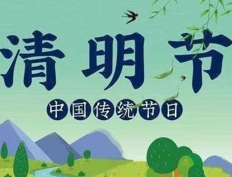 金凤学校2024年清明节放假安全告家长书