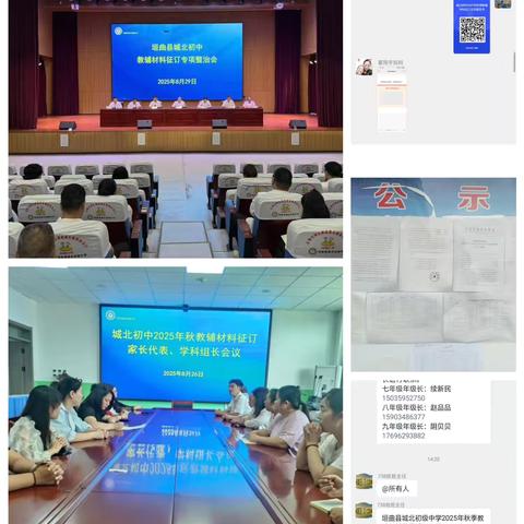 【垣曲县城北初级中学】秋实为序，步履不停——城北初中九月份教导处工作复盘