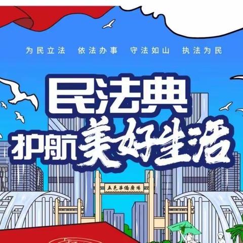 “民法典与生活同行”——建设银行大象城支行民法典宣传活动