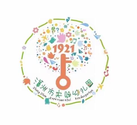 漳州市实验幼儿园2024年春季开学通知