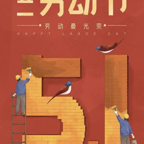 濮阳市油田第十九中学一年级三班——【五一劳动实践活动，劳动最光荣，家务我能行】