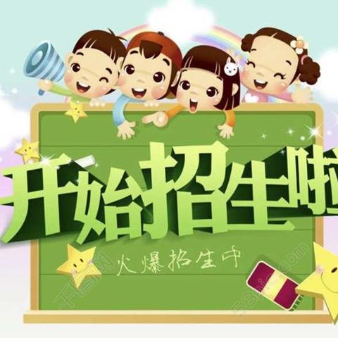 🌸新华宝宝幼儿园2024年秋季招生啦🌸