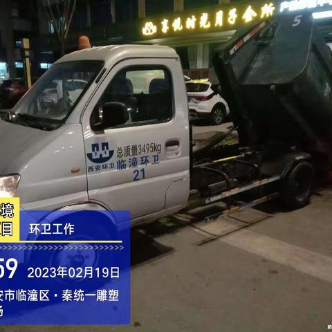 临潼项目2023年2月19日工作动态