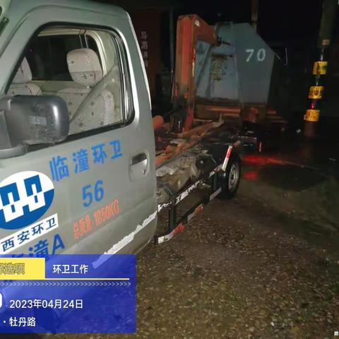 德润环境临潼项目部2023年4月24日工作动态