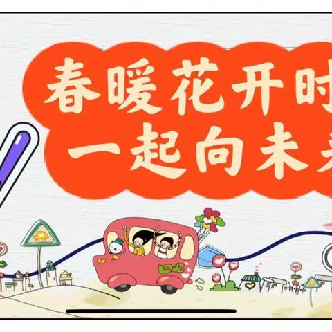 一起向未来——石潭镇中心小学204班小白鸽中队（第七期）