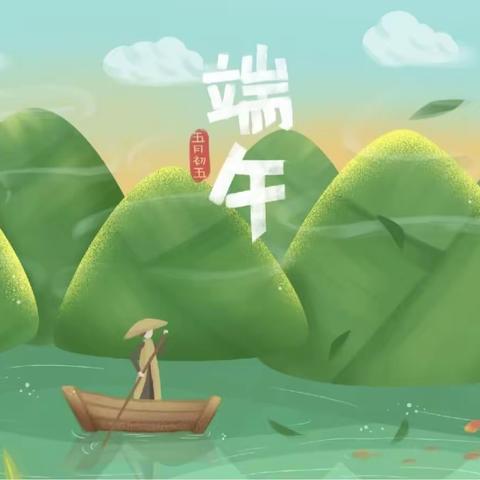 浓情端午，放粽一夏————自来屯幼儿园端午节主题活动
