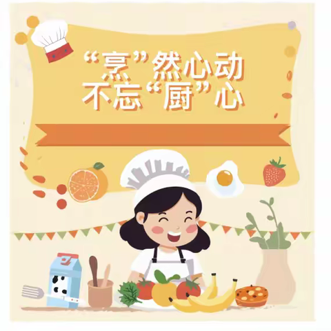 不负好“食”光，“周末助成长	--- 2023-2024学年度第二学期512班周末德育作业总结