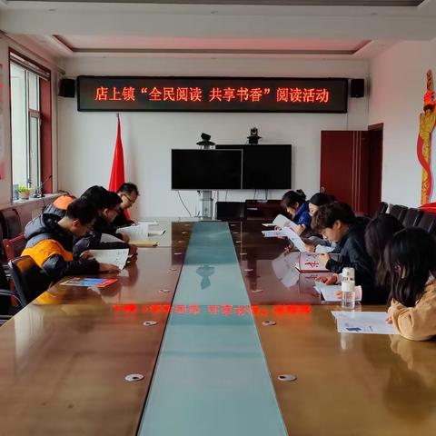 书香伴春风，文化润心声——店上镇开展“全民阅读，共享书香”主题阅读活动