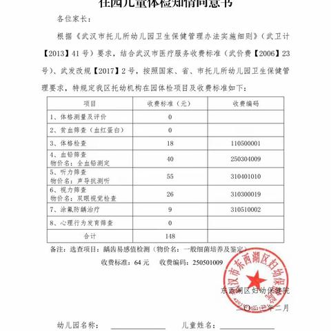 卫生保健 | 健康体检 快乐成长——园丁亲子幼儿园2023年春季幼儿在园体检