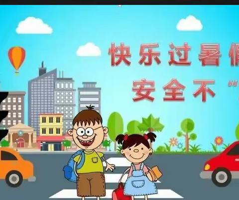 临洮县衙下中学暑假假期安全告家长书（副本）