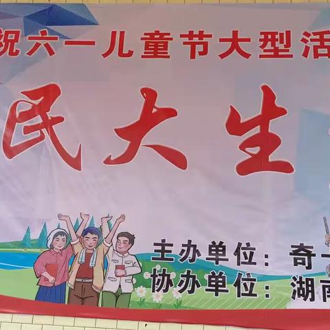 奇卡幼儿园军民大生产亲子活动