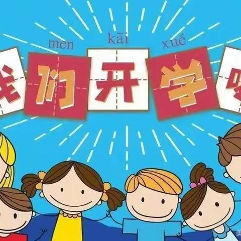 桦甸市白山学校幼儿园2023年秋季招生公告