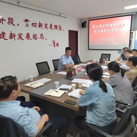 区发改委召开重点工作推进会