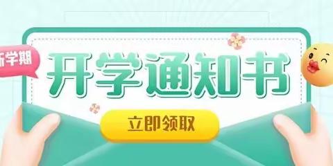 2023年春季岳阳县公田中学开学通知