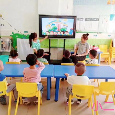 怡和幼儿园中一班“开学第一课”