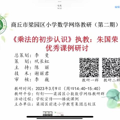 学无止境，研无止境——梁园区昆仑路小学数学网络教研