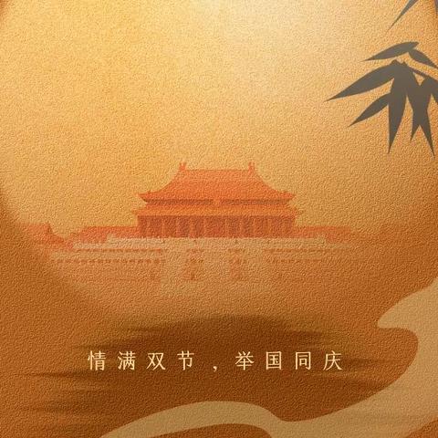 红果教育《迎中秋  庆国庆》放假通知