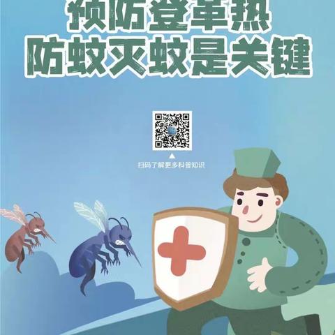 “灭蚊防病 健康你我”，我们在行动