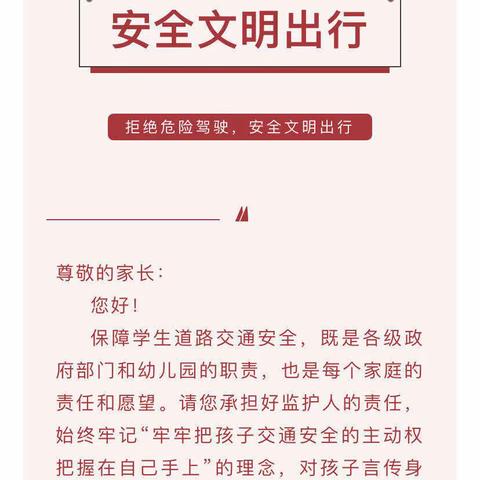 大手拉小手，安全一起走----致家长的一封信