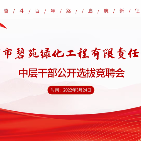 有为有“位”“竞”显风采——食品控股集团召开部分中层干部公开竞聘答辩大会