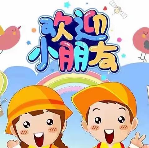 “灿烂开学礼、最美成长季”——心儿幼儿园开学啦