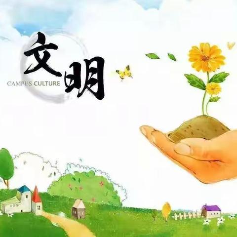 文明润我心  礼仪伴我行------迁安市第五实验小学“文明礼仪伴我行”主题班会活动