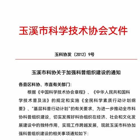 玉溪第二职业高级中学被评为玉溪市科普示范学校