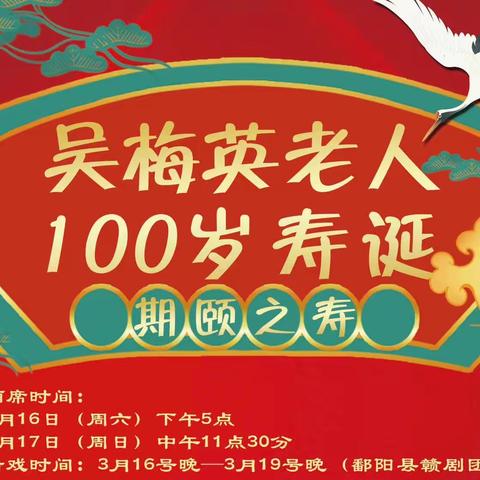 太奶奶100岁大寿：﻿一场跨世纪的盛宴